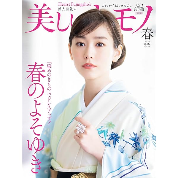 Amazon.co.jp: 美しいキモノ 2021年冬号 (2021-11-20) [雑誌